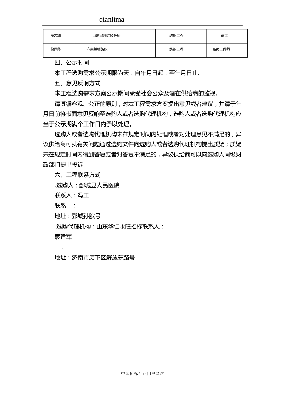 人民医院医养结合综合项目窗帘、医用隔帘及输液轨道安装采购项目招投标书范本_第3页