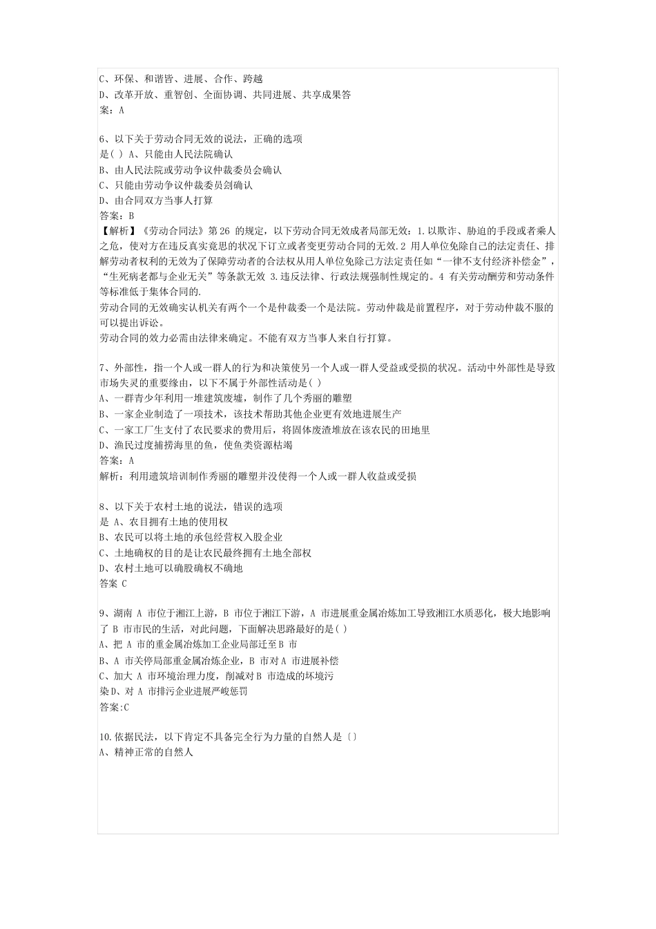 2023年2月26日成都市属事业单位公共基础知识真题与答案_第2页