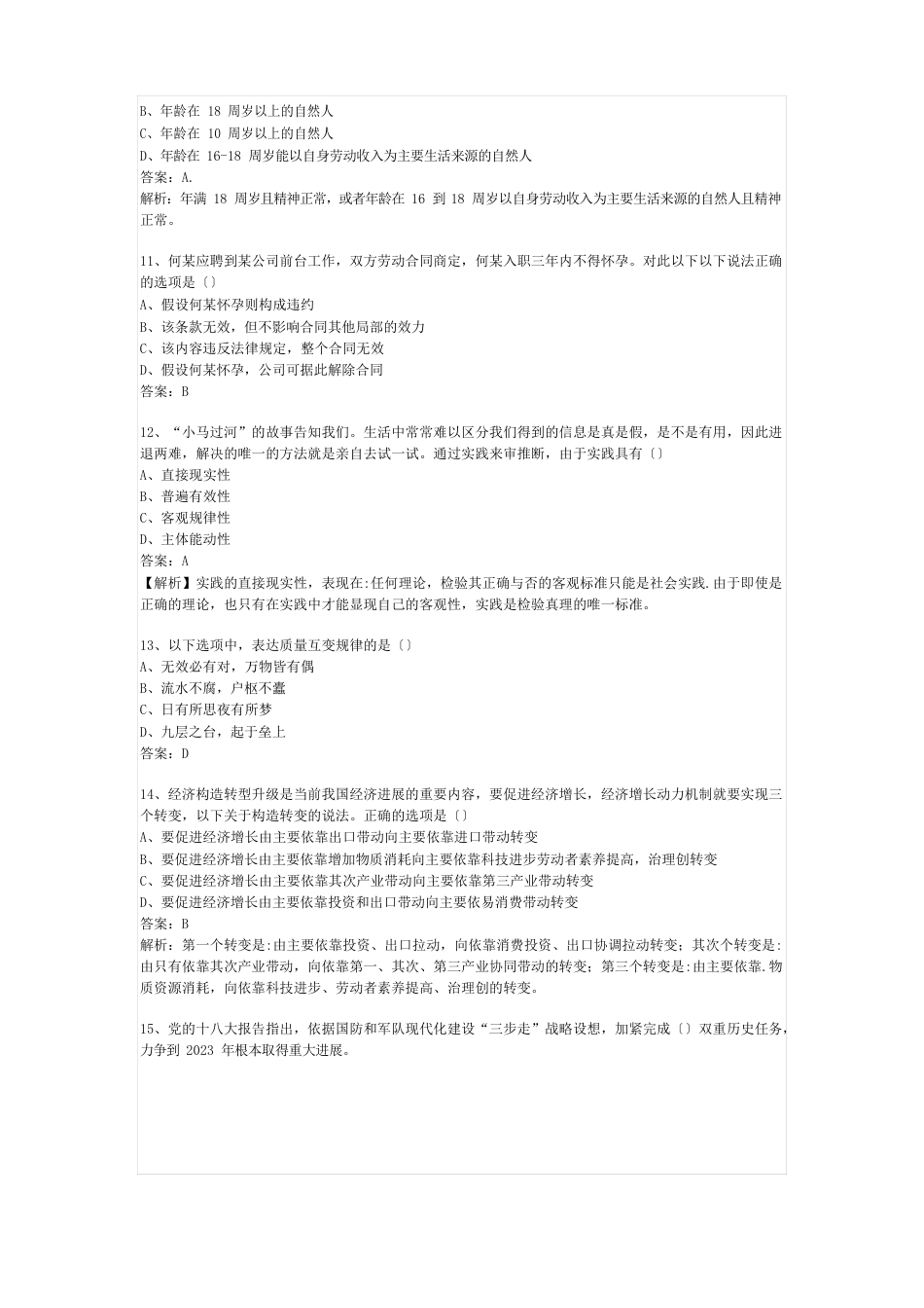 2023年2月26日成都市属事业单位公共基础知识真题与答案_第3页