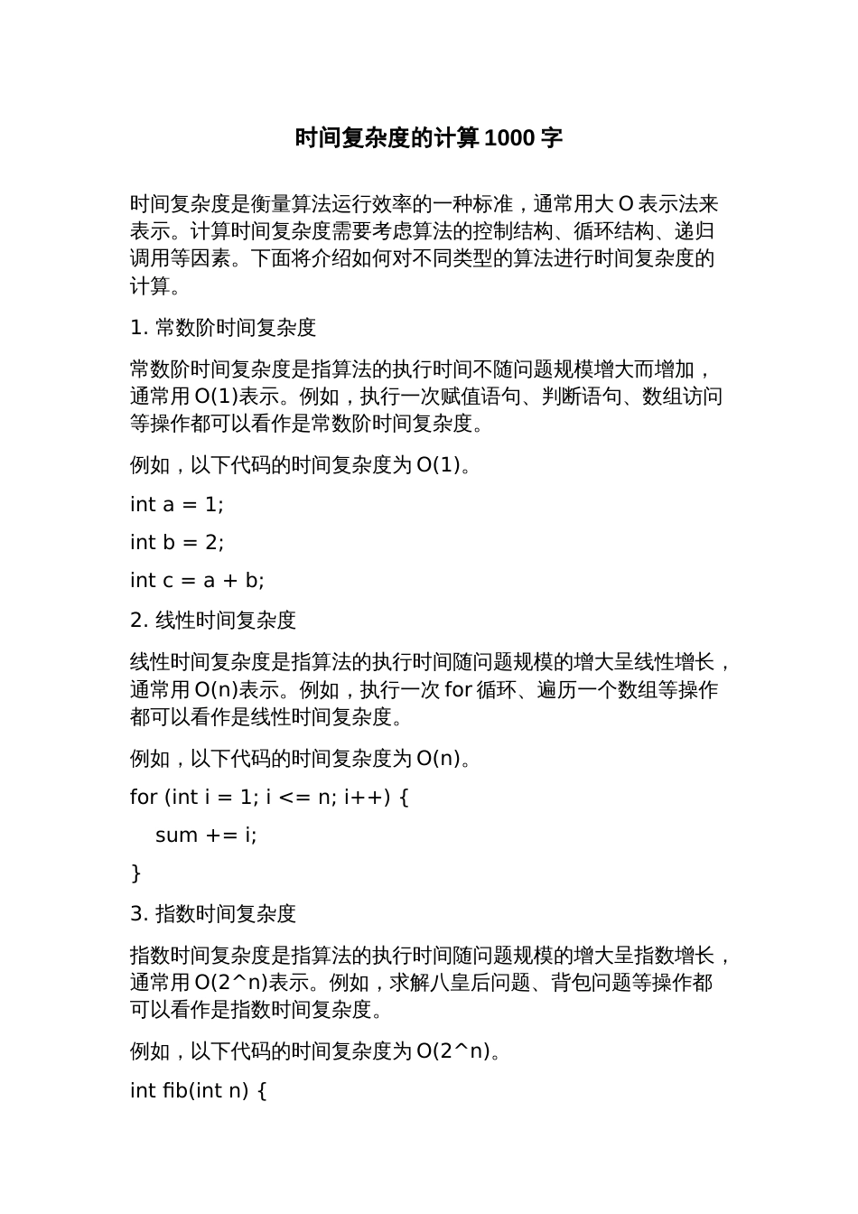时间复杂度的计算_第1页
