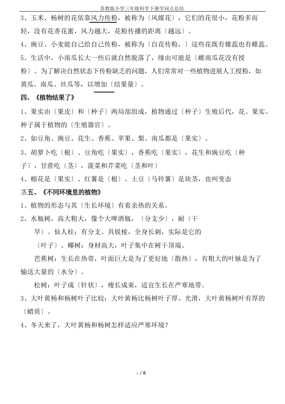 苏教版小学三年级科学下册知识点总结_第2页