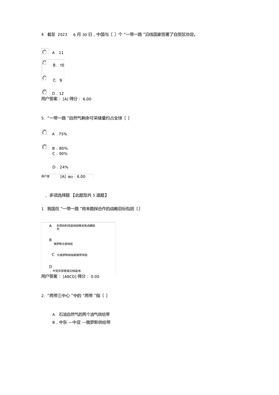 一带一路油气合作形势与产业链合作试卷答案_第2页