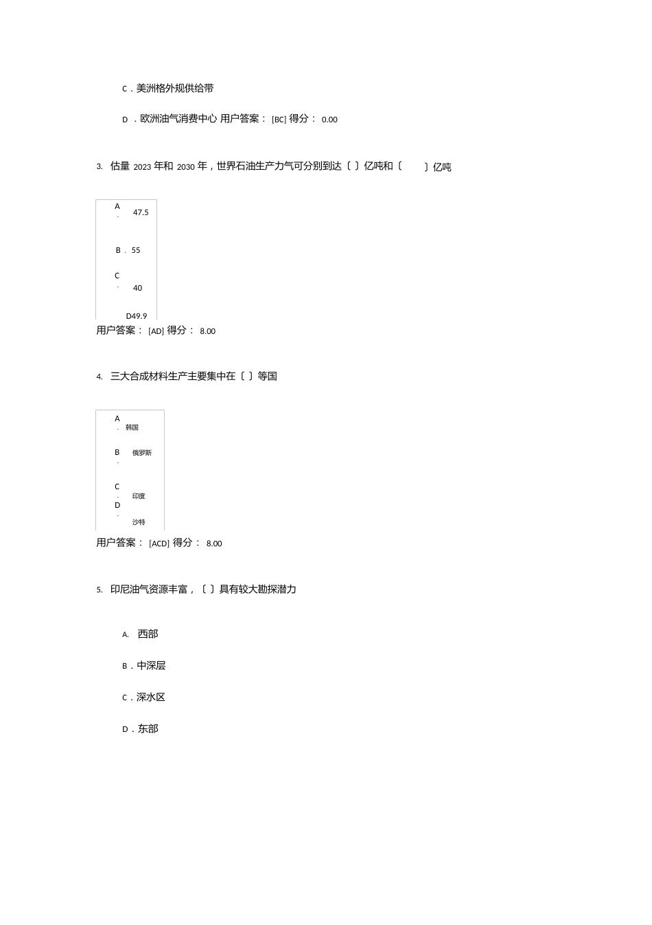 一带一路油气合作形势与产业链合作试卷答案_第3页