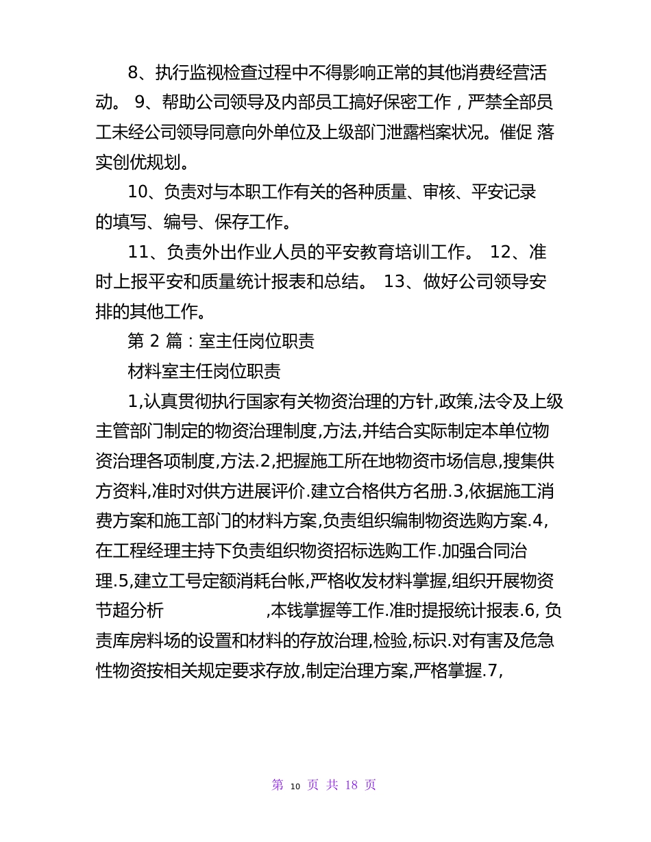 质量管理室主任岗位职责_第2页