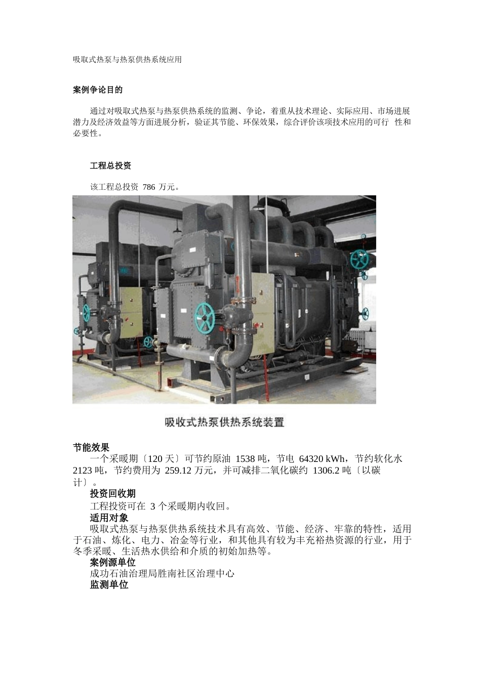 余热利用方案_第3页