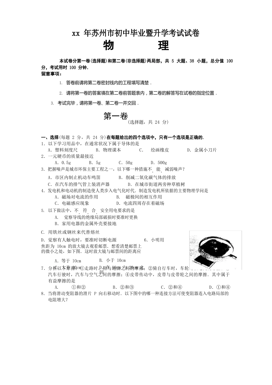 苏州市初中物理试卷答案_第1页