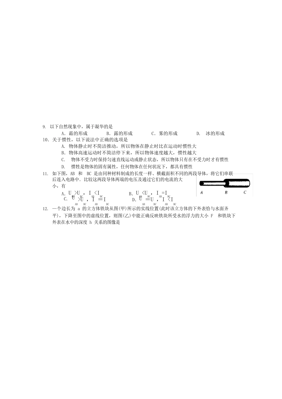 苏州市初中物理试卷答案_第2页