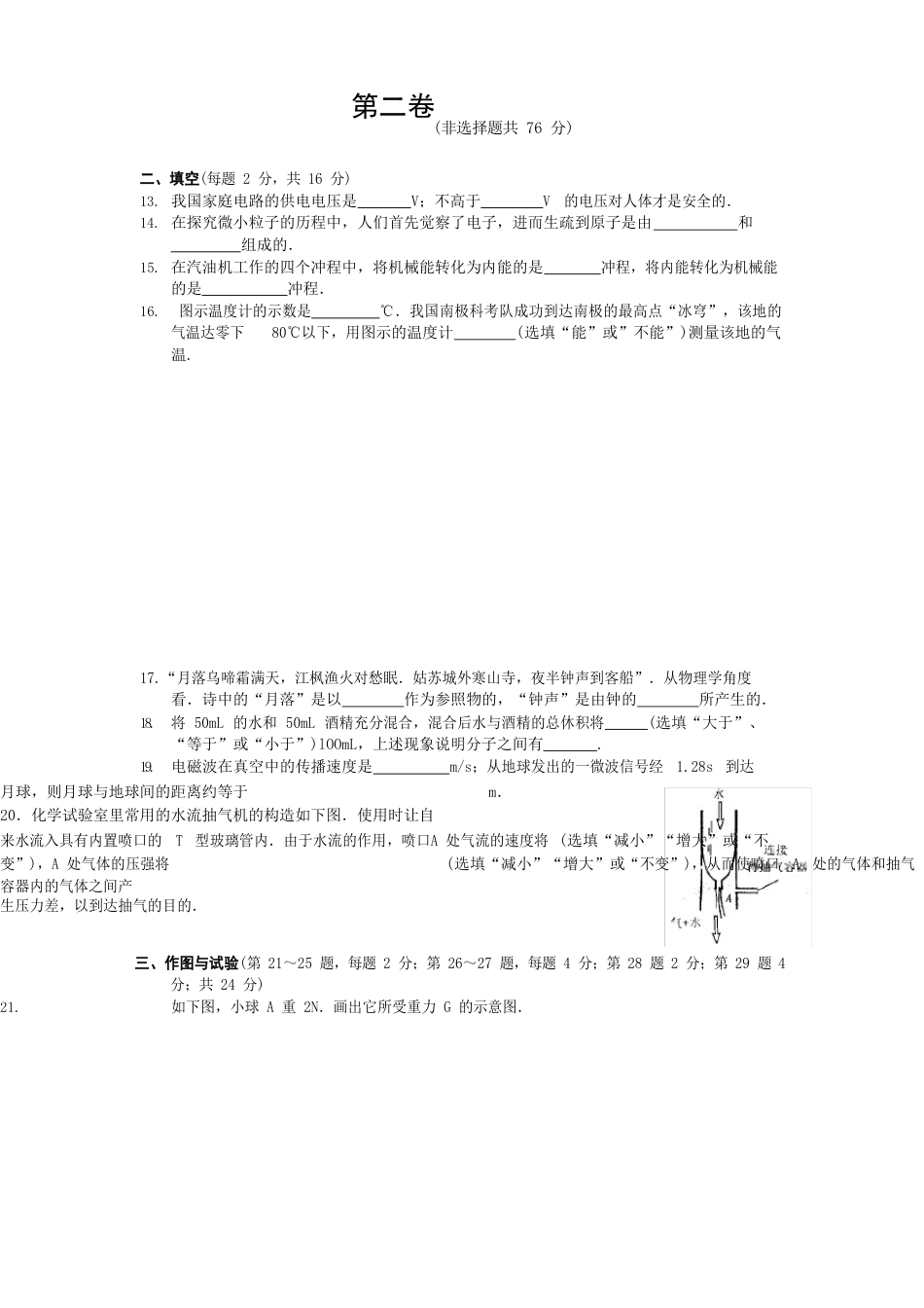苏州市初中物理试卷答案_第3页