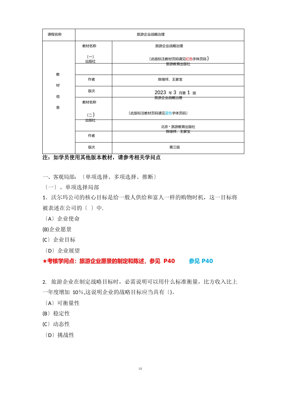 《旅游企业战略管理》复习资料_第1页