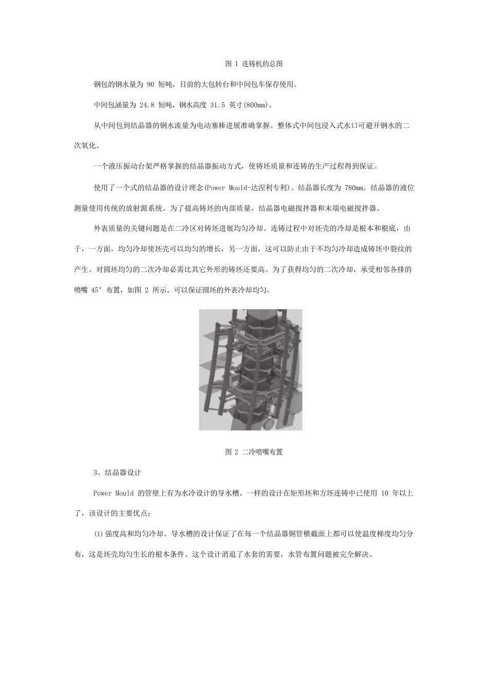 高质量圆坯连铸生产的经验_第2页