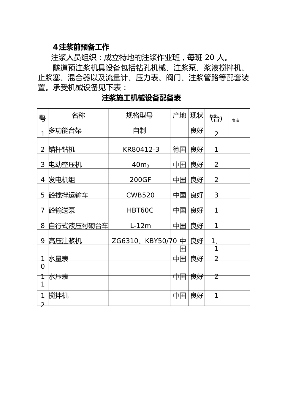 隧道径向注浆方案_第2页