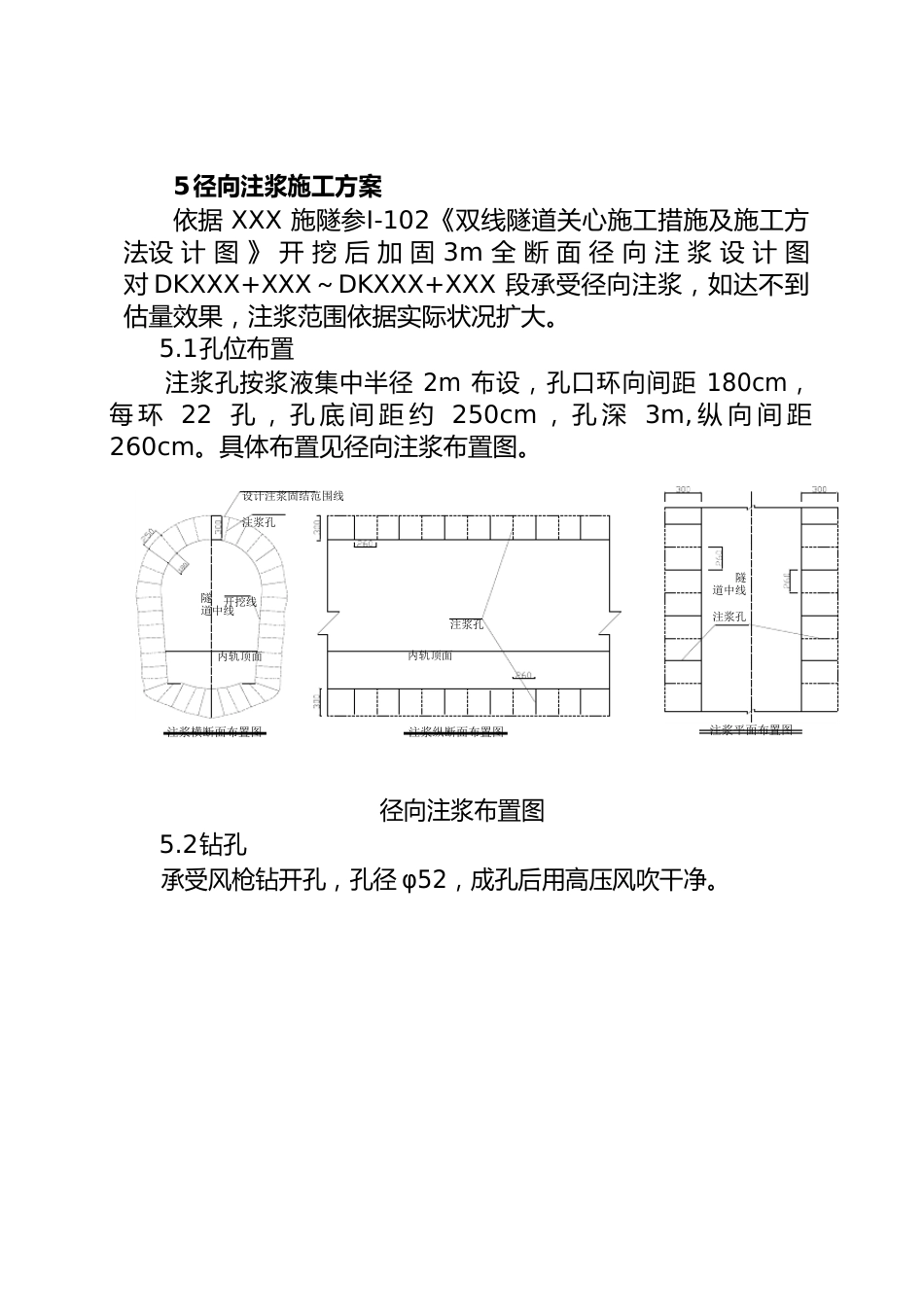 隧道径向注浆方案_第3页