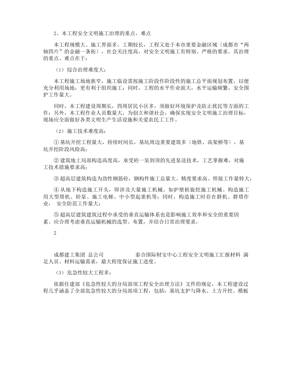安全文明施工汇报材料_第2页