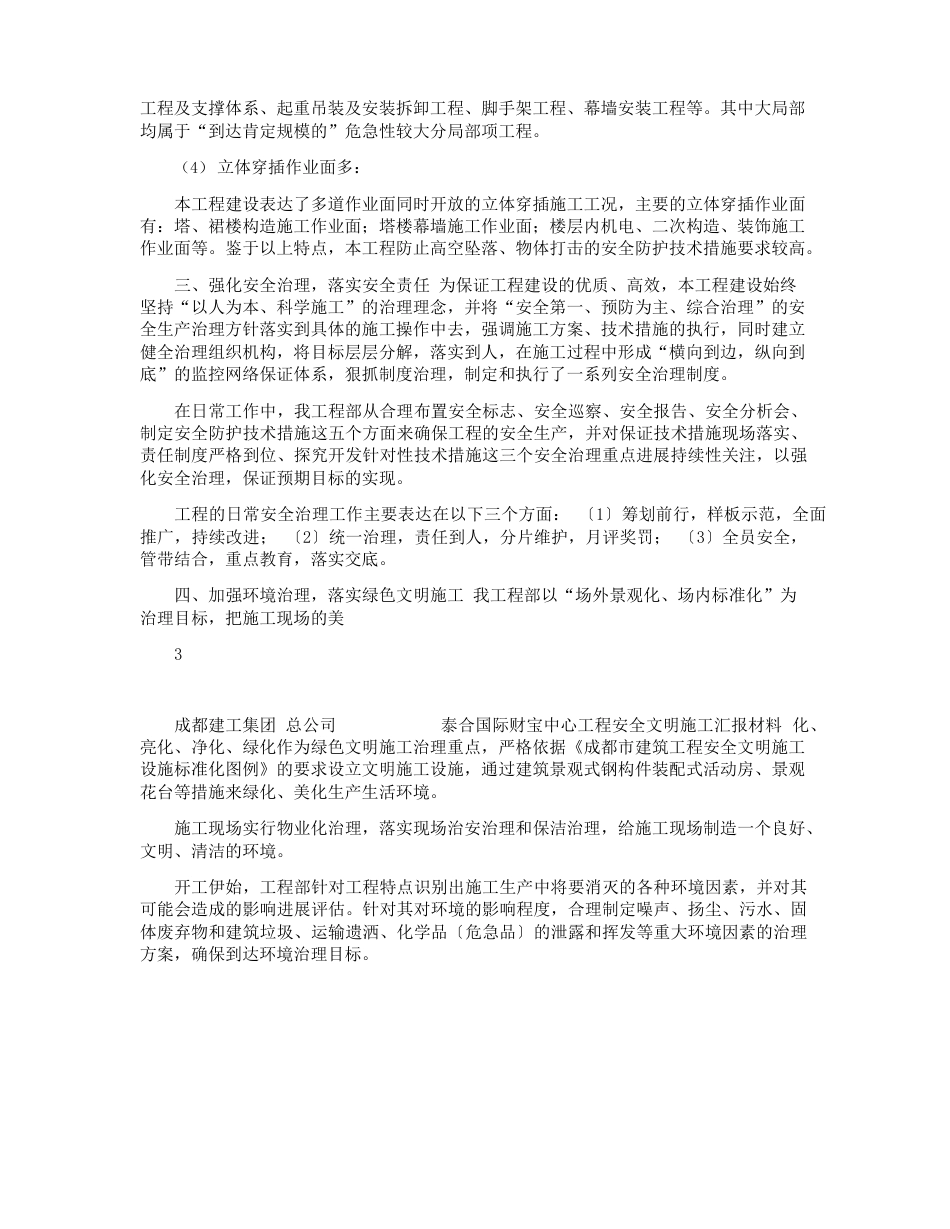 安全文明施工汇报材料_第3页