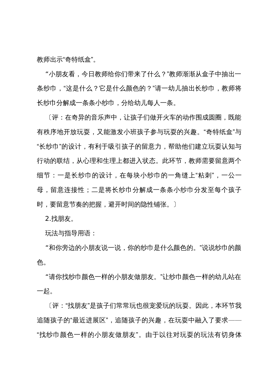 小班体育教案设计：好玩的纱巾_第2页