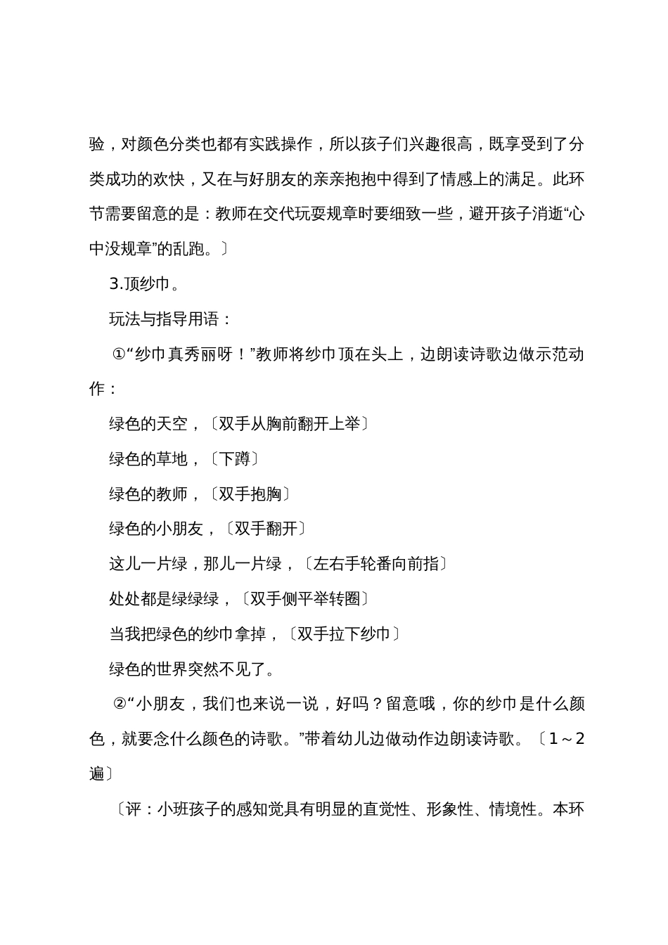 小班体育教案设计：好玩的纱巾_第3页