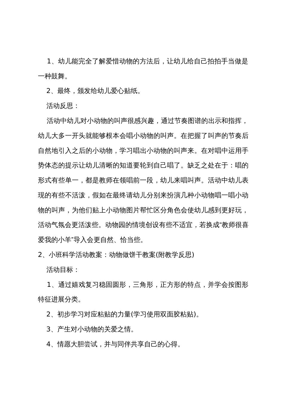 小班科学我爱小动物教案反思_第3页