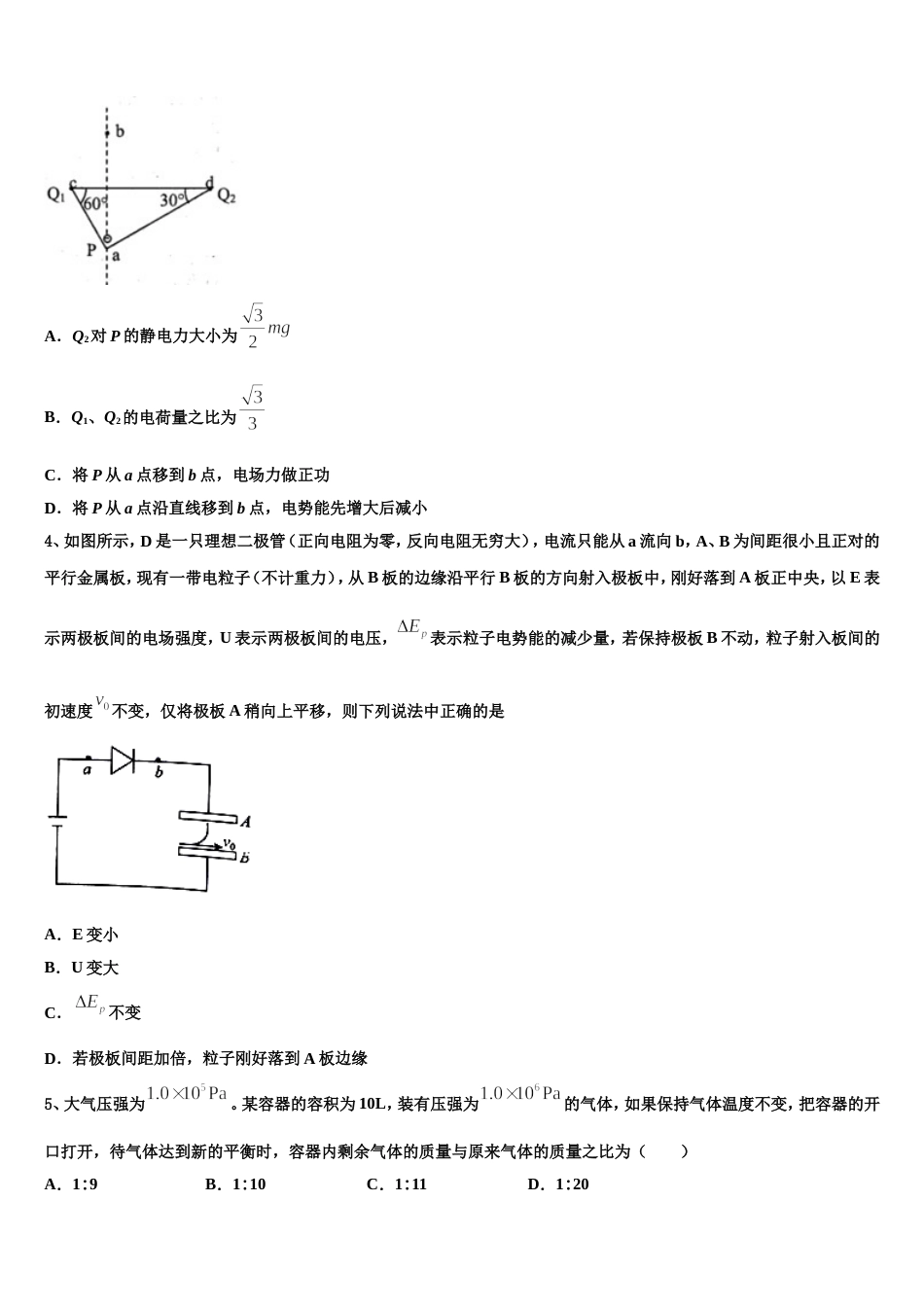 广东省深圳市南头中学2022-2023学年高三下学期期中物理试题理试卷_第2页