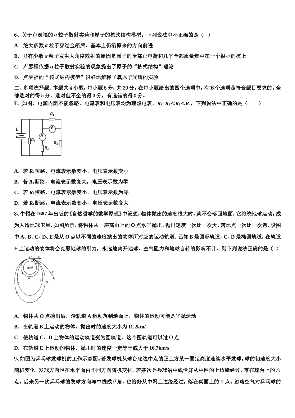 广东省深圳市南头中学2022-2023学年高三下学期期中物理试题理试卷_第3页