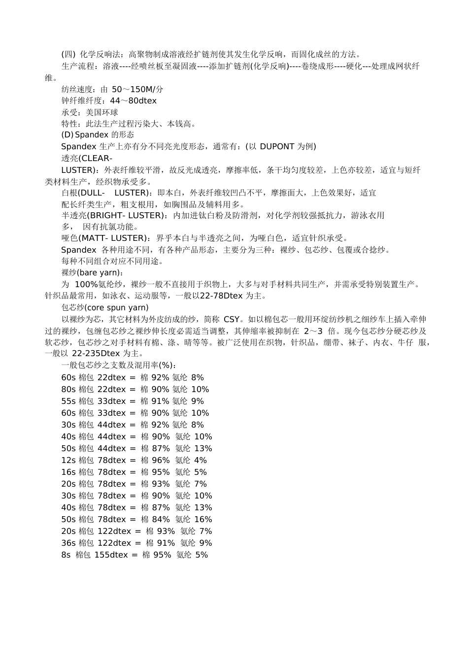 氨纶与莱卡_第3页