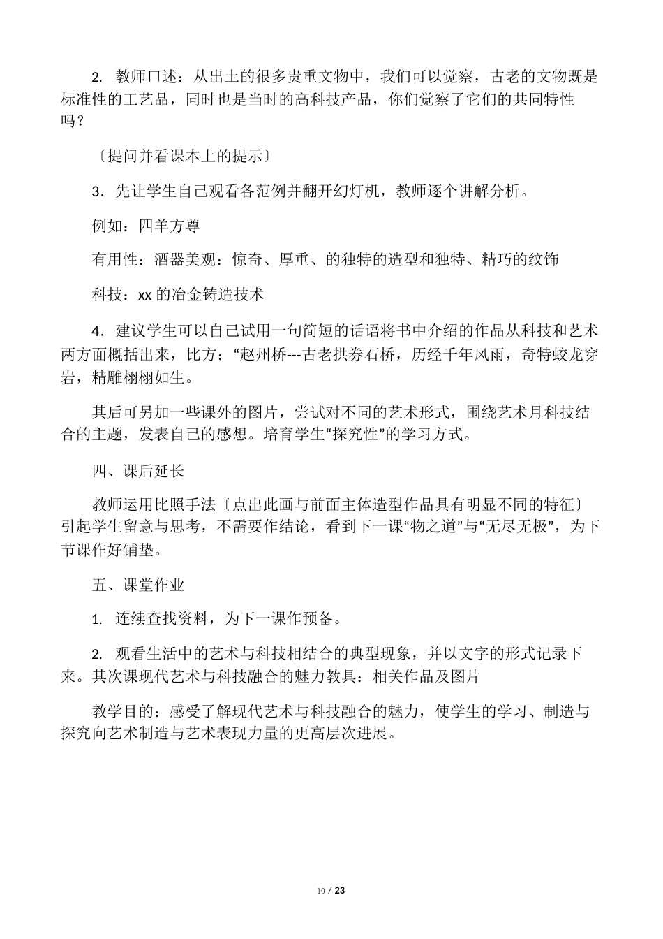 岭南版七年级美术上册全册教案_第2页