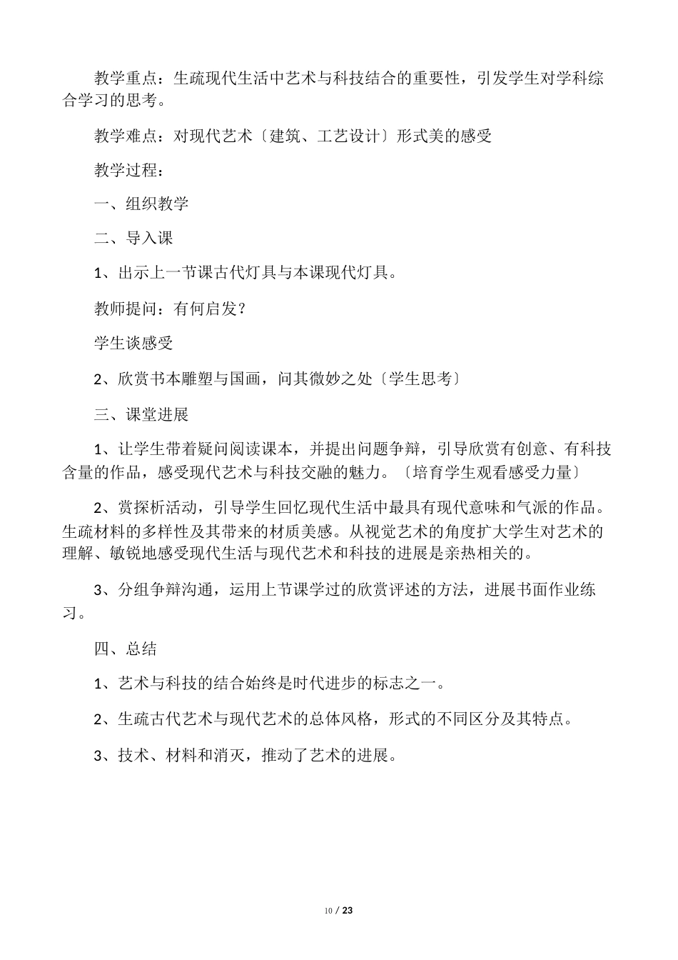 岭南版七年级美术上册全册教案_第3页