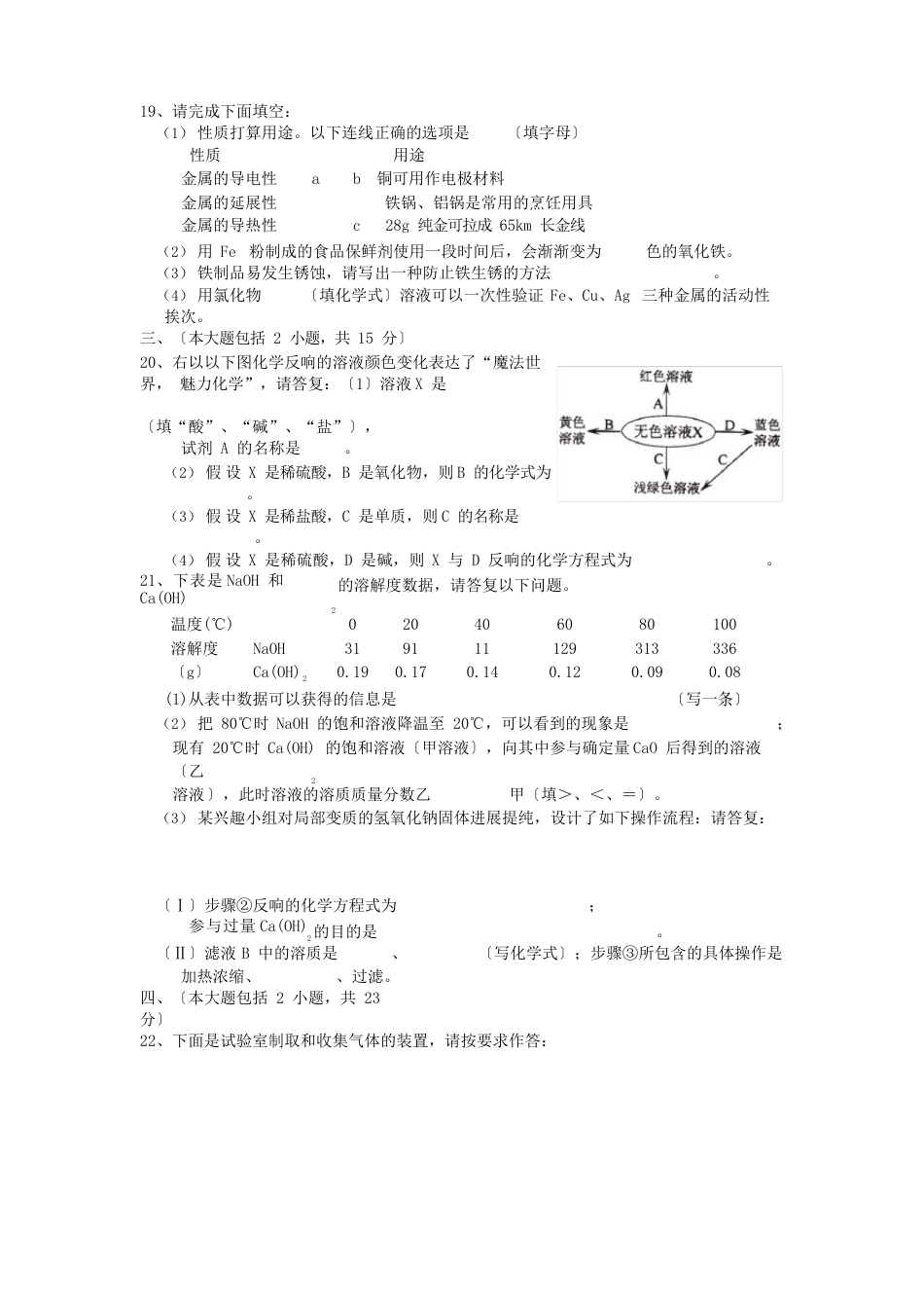 广东省2023年中考化学真题试卷_第3页