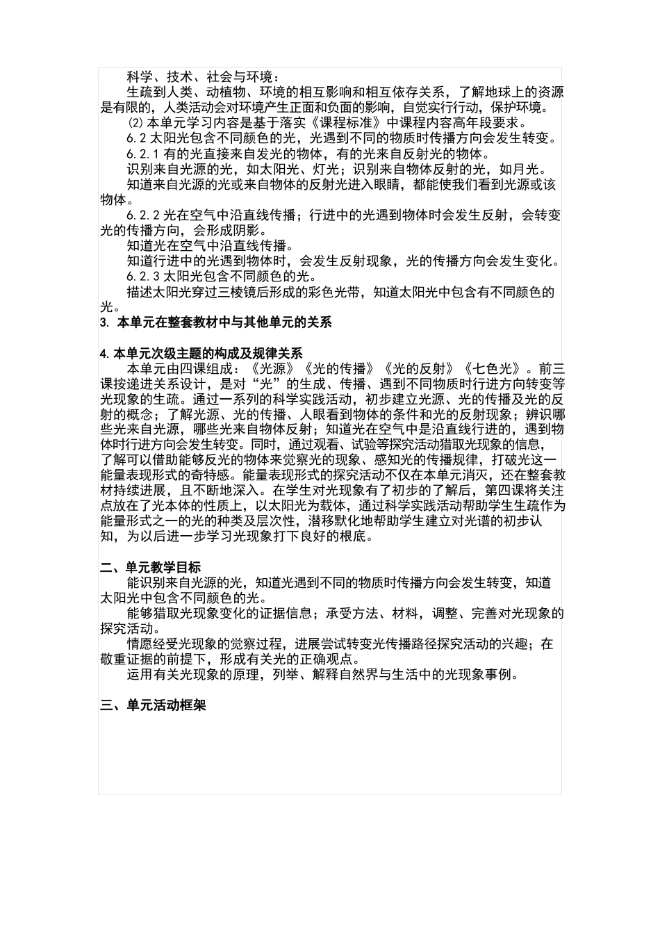 最新苏教版科学五年级上册全册教案(2021新版)_第2页
