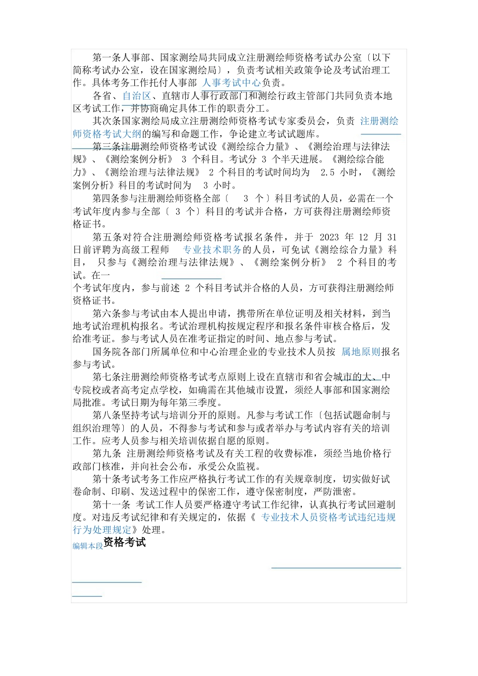 注册测绘师_第2页