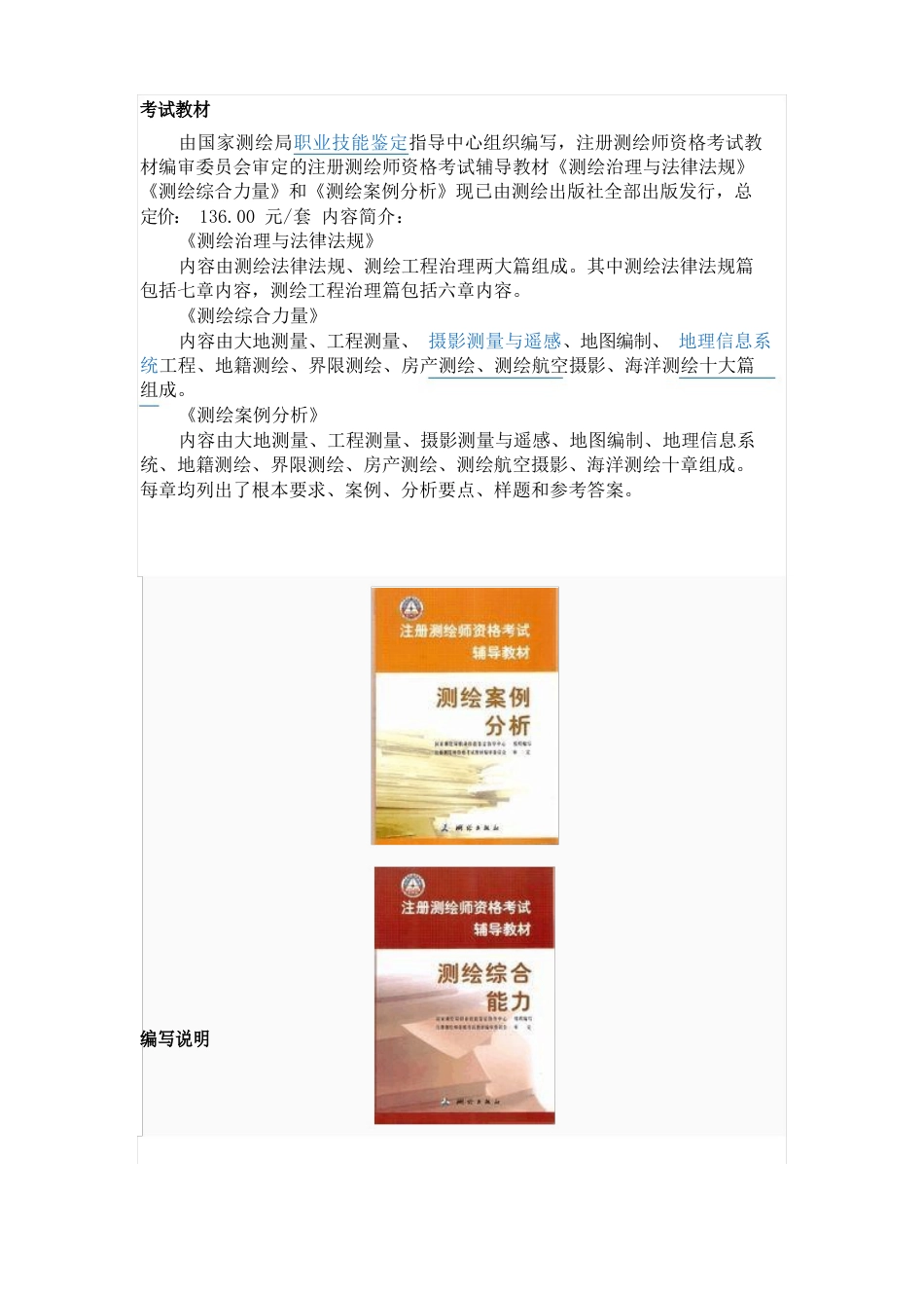 注册测绘师_第3页