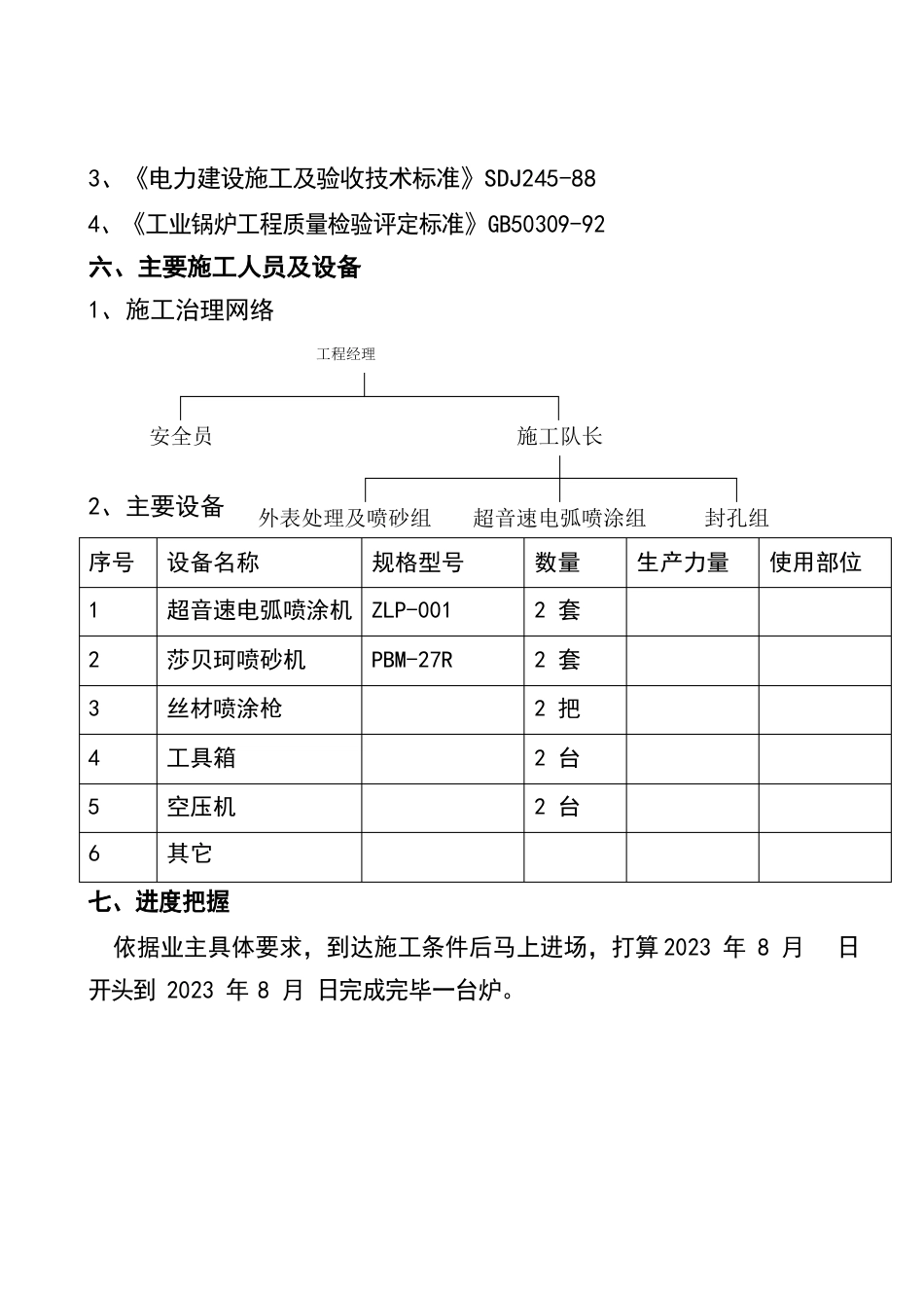 喷涂施工方案_第3页