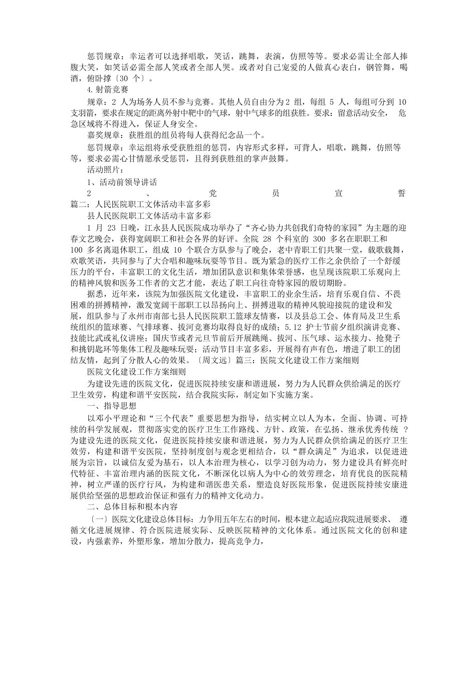 医院文体活动方案_第2页