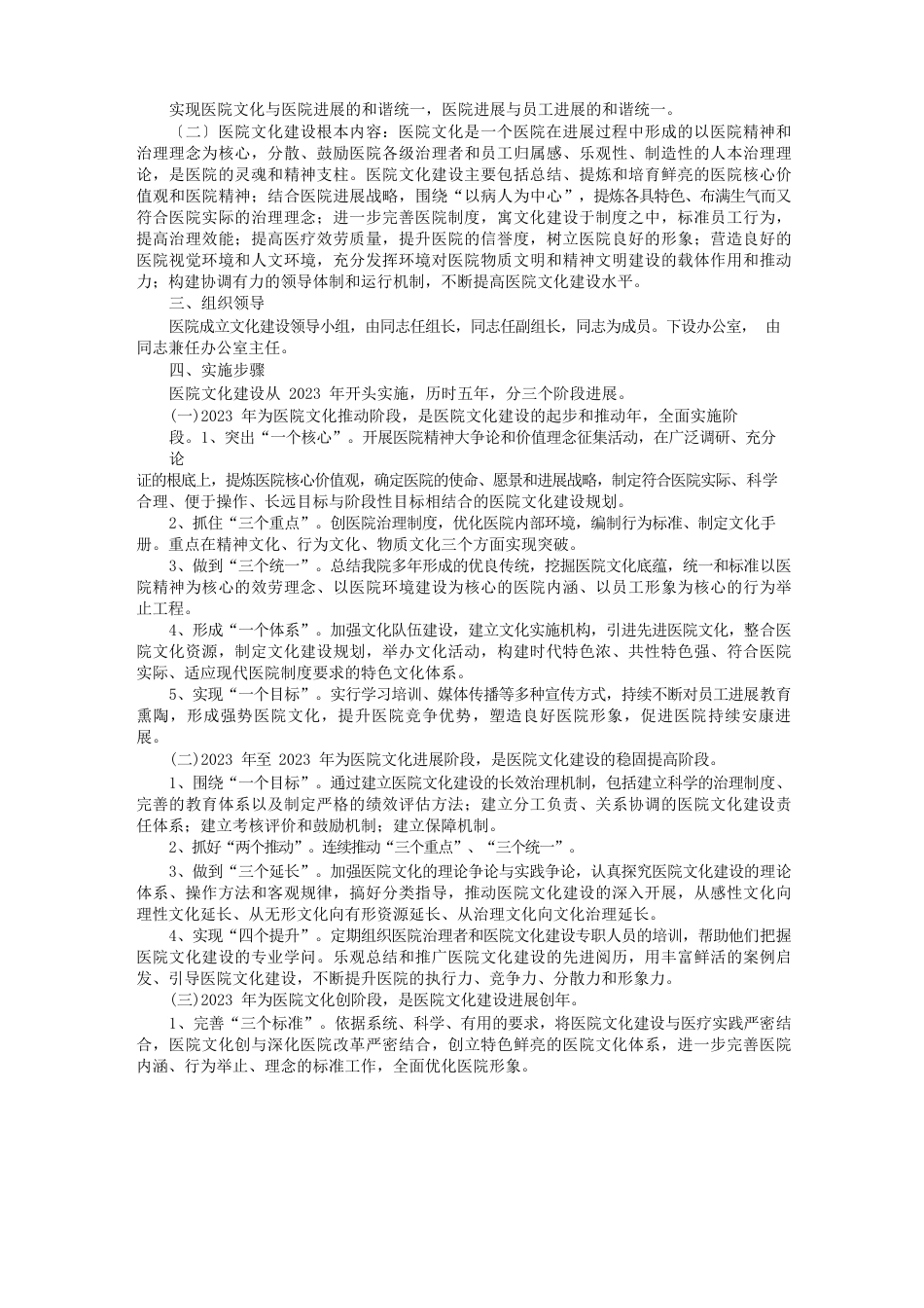 医院文体活动方案_第3页