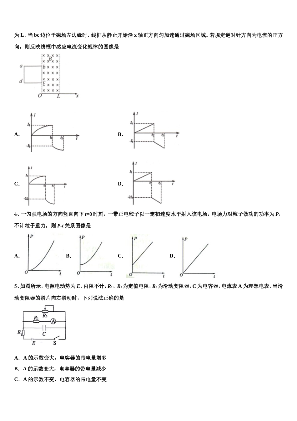 江苏省泰兴市西城中学2022-2023学年高三下第六次周考物理试题_第2页