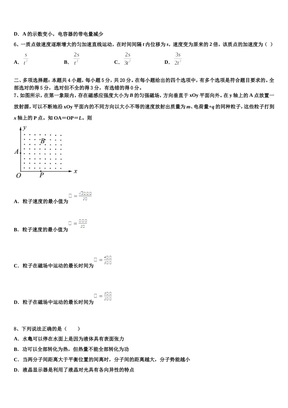 江苏省泰兴市西城中学2022-2023学年高三下第六次周考物理试题_第3页