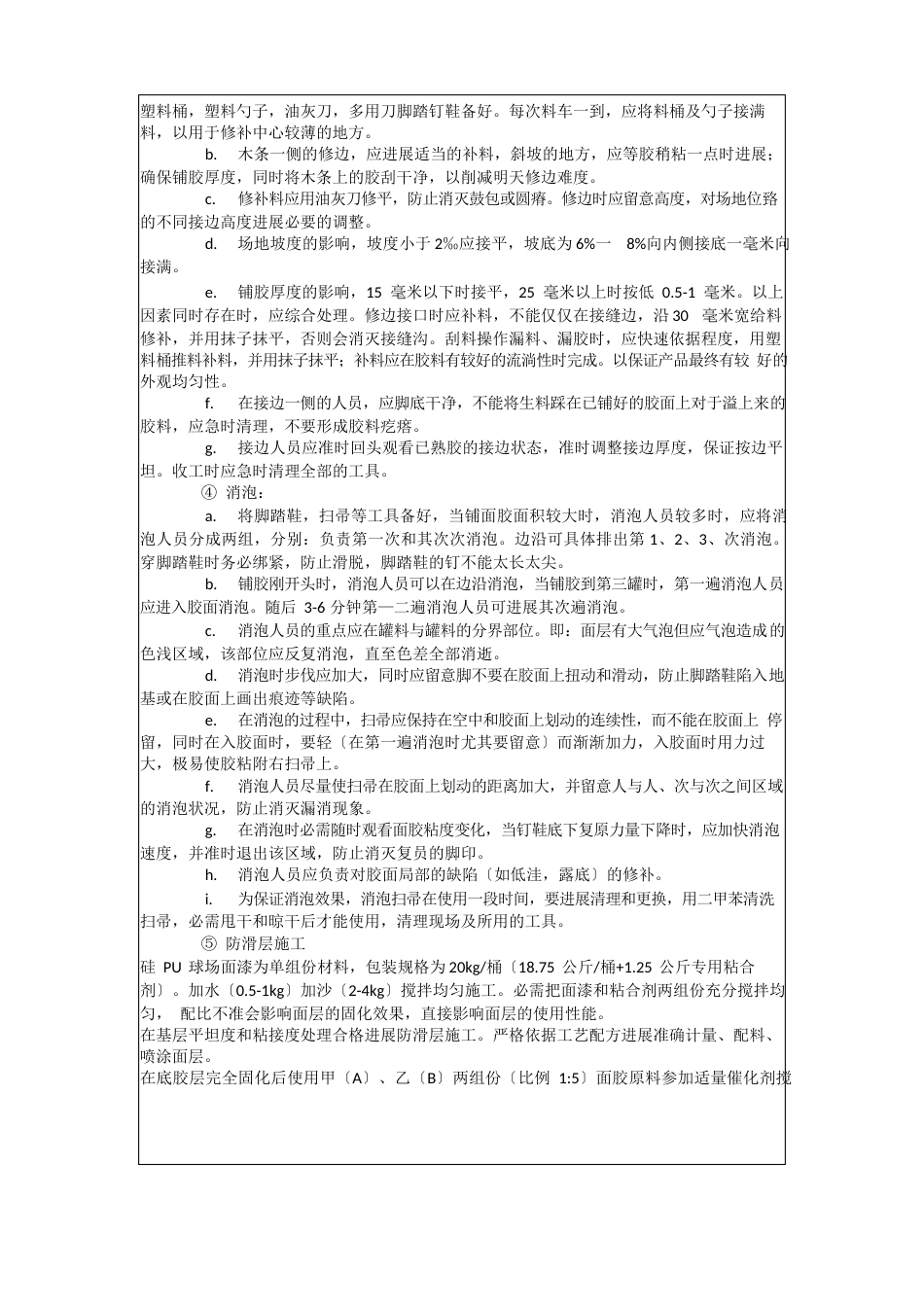 运动场塑胶施工技术交底_第3页