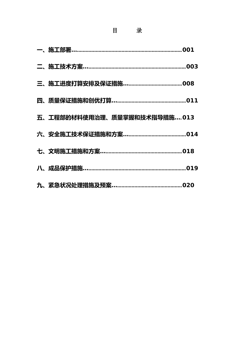 丙烯酸有光外用乳胶漆施工方案_第3页