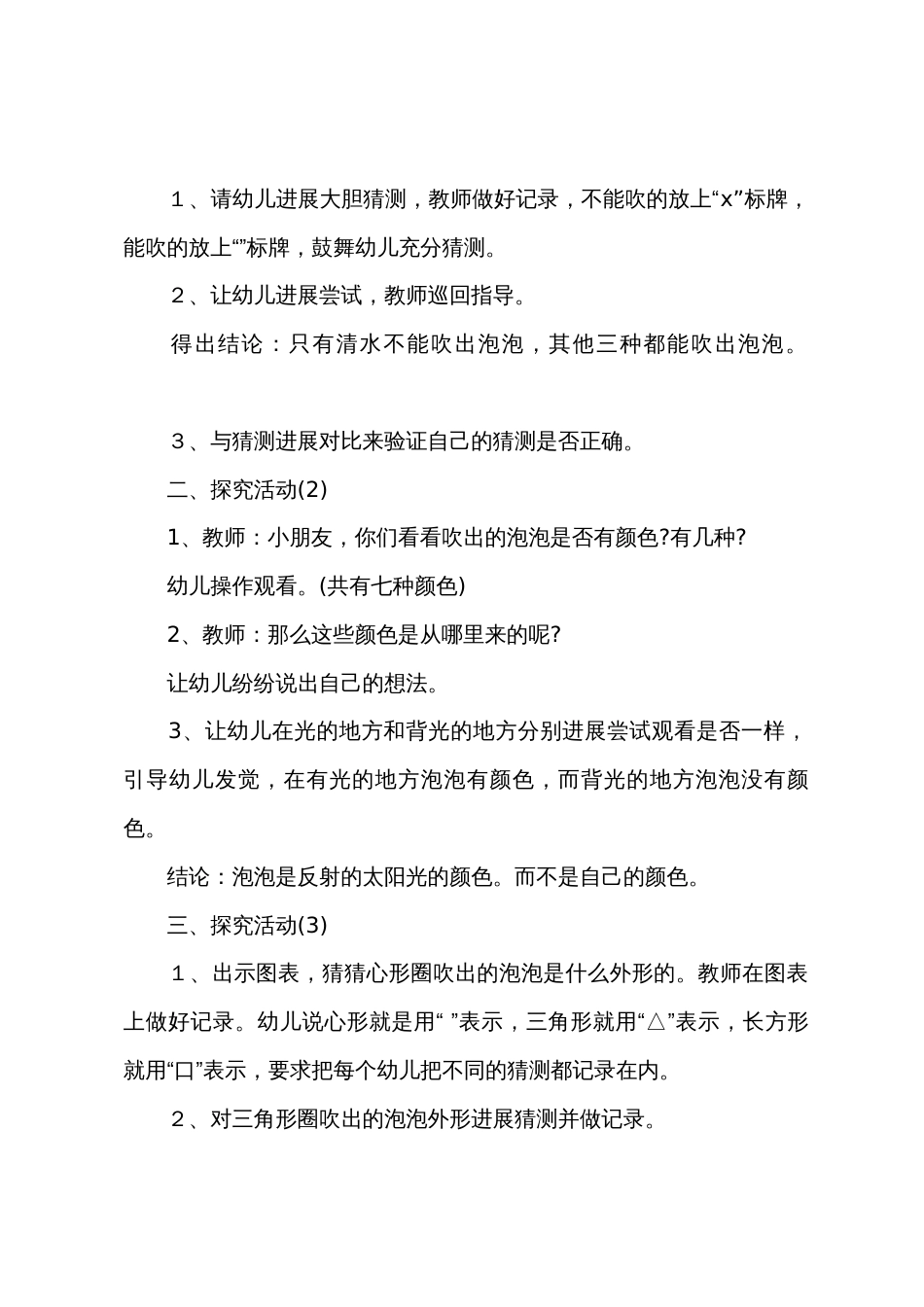 小班科学七彩的泡泡教案反思_第2页