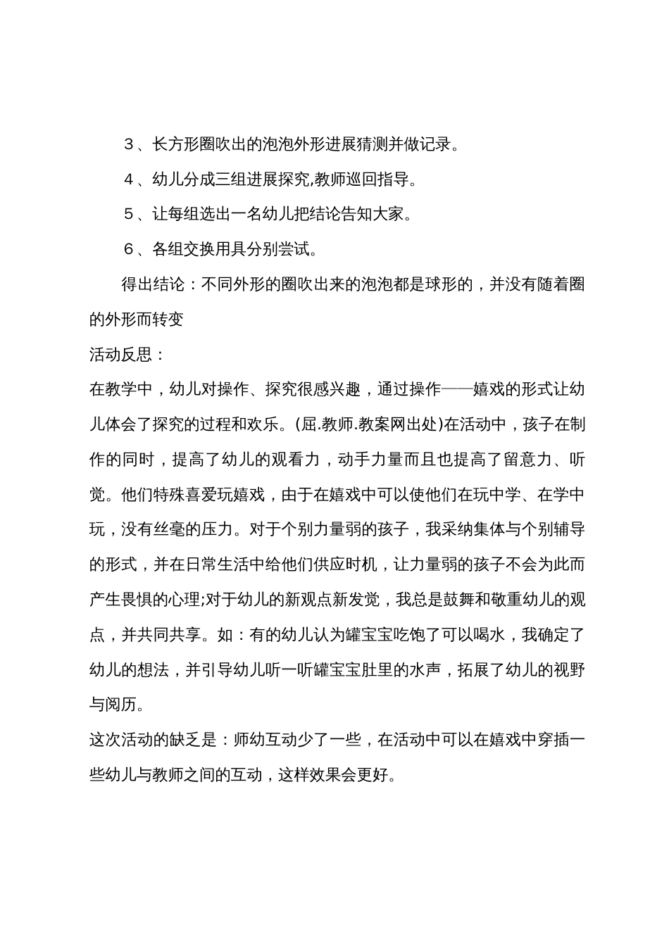 小班科学七彩的泡泡教案反思_第3页