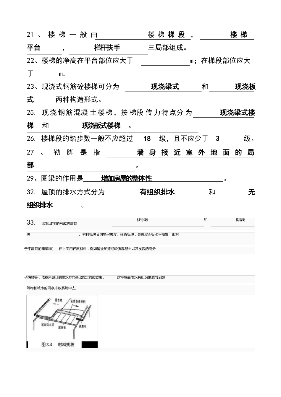 建筑构造试题与答案_第2页