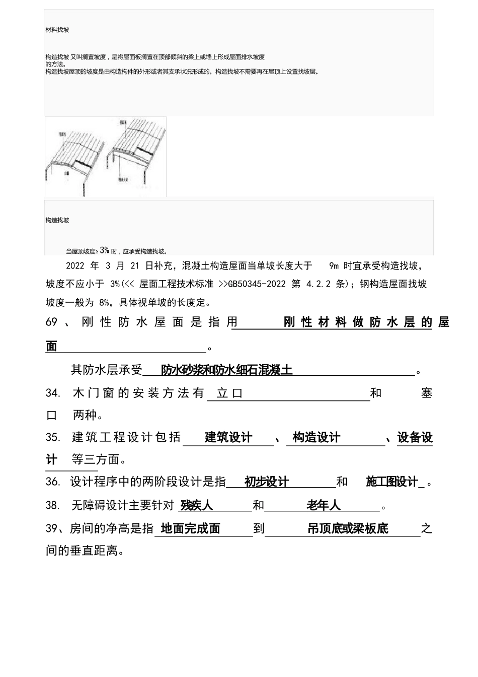 建筑构造试题与答案_第3页