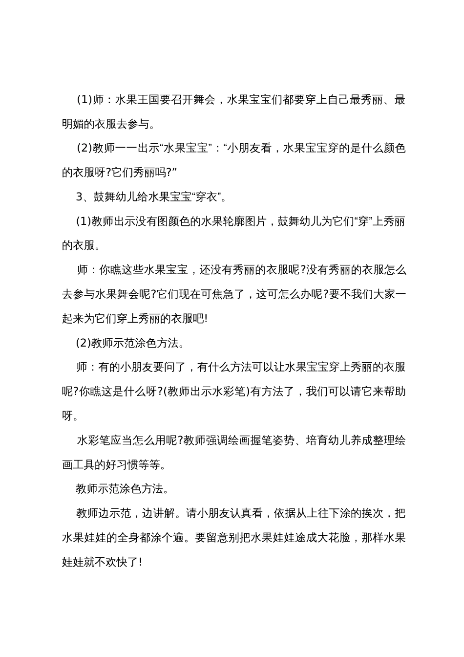 小班艺术为水果穿上新衣服教案反思_第2页