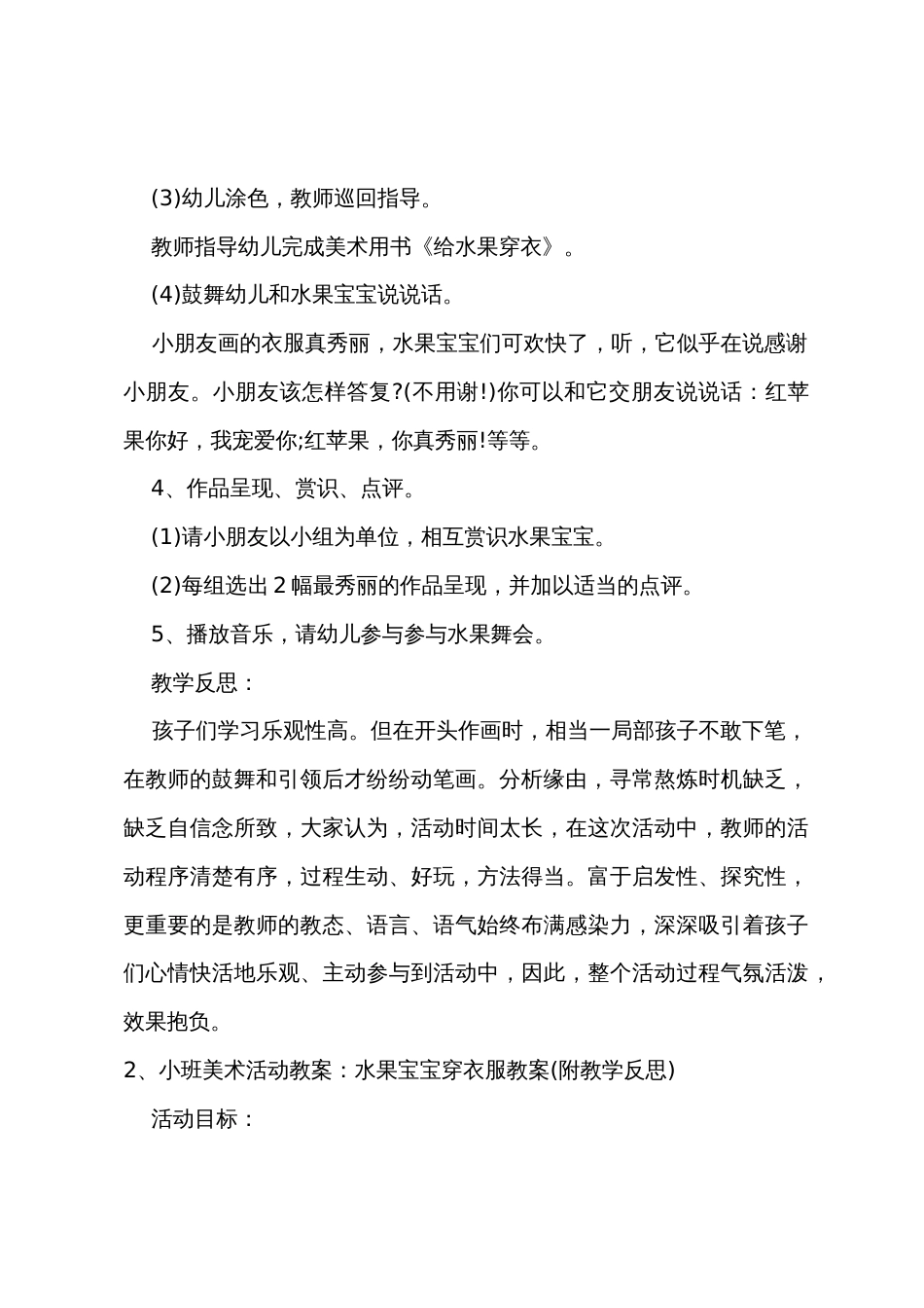 小班艺术为水果穿上新衣服教案反思_第3页