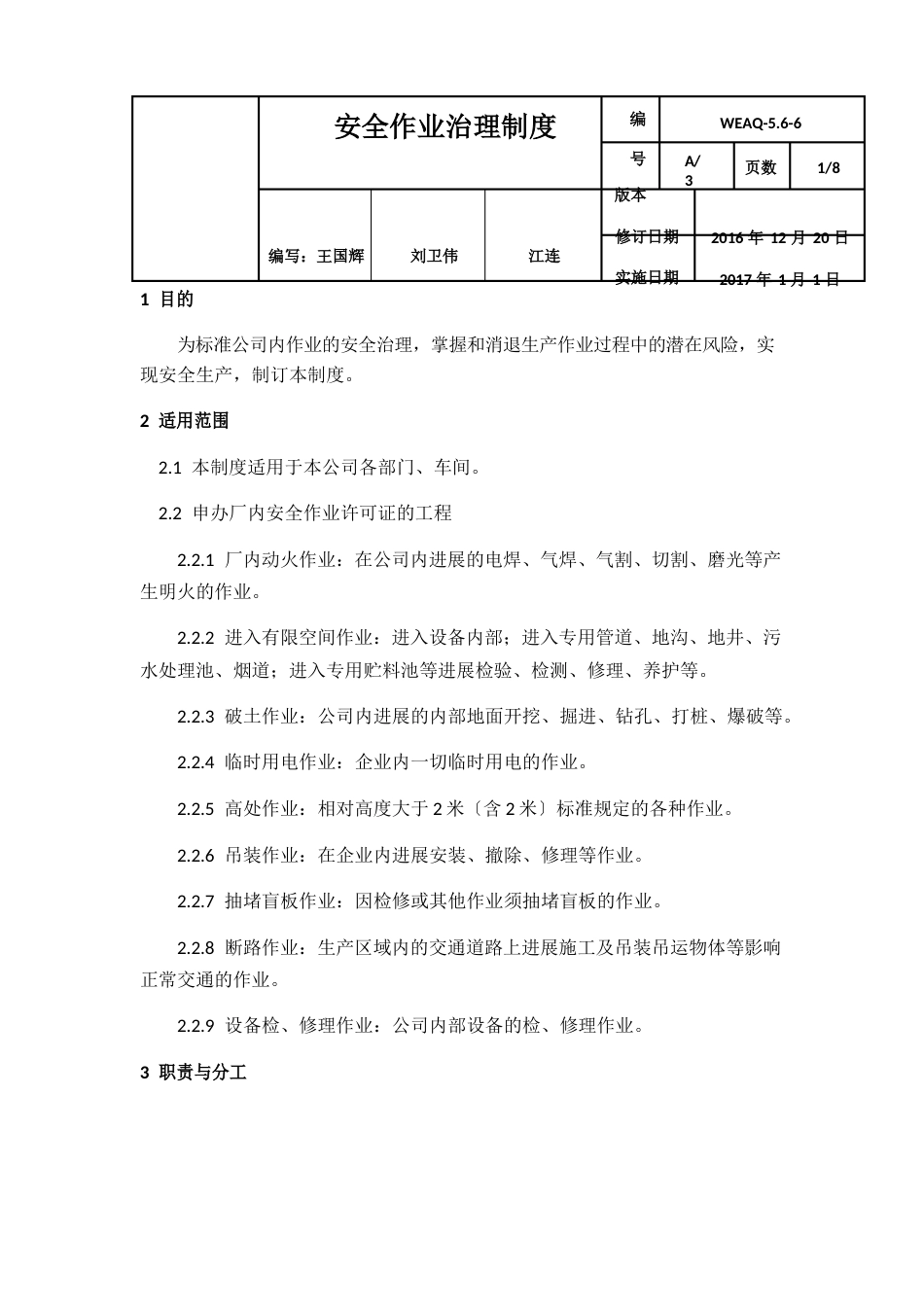 八大作业安全管理制度_第1页