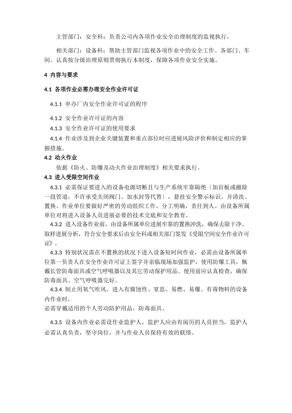 八大作业安全管理制度_第2页
