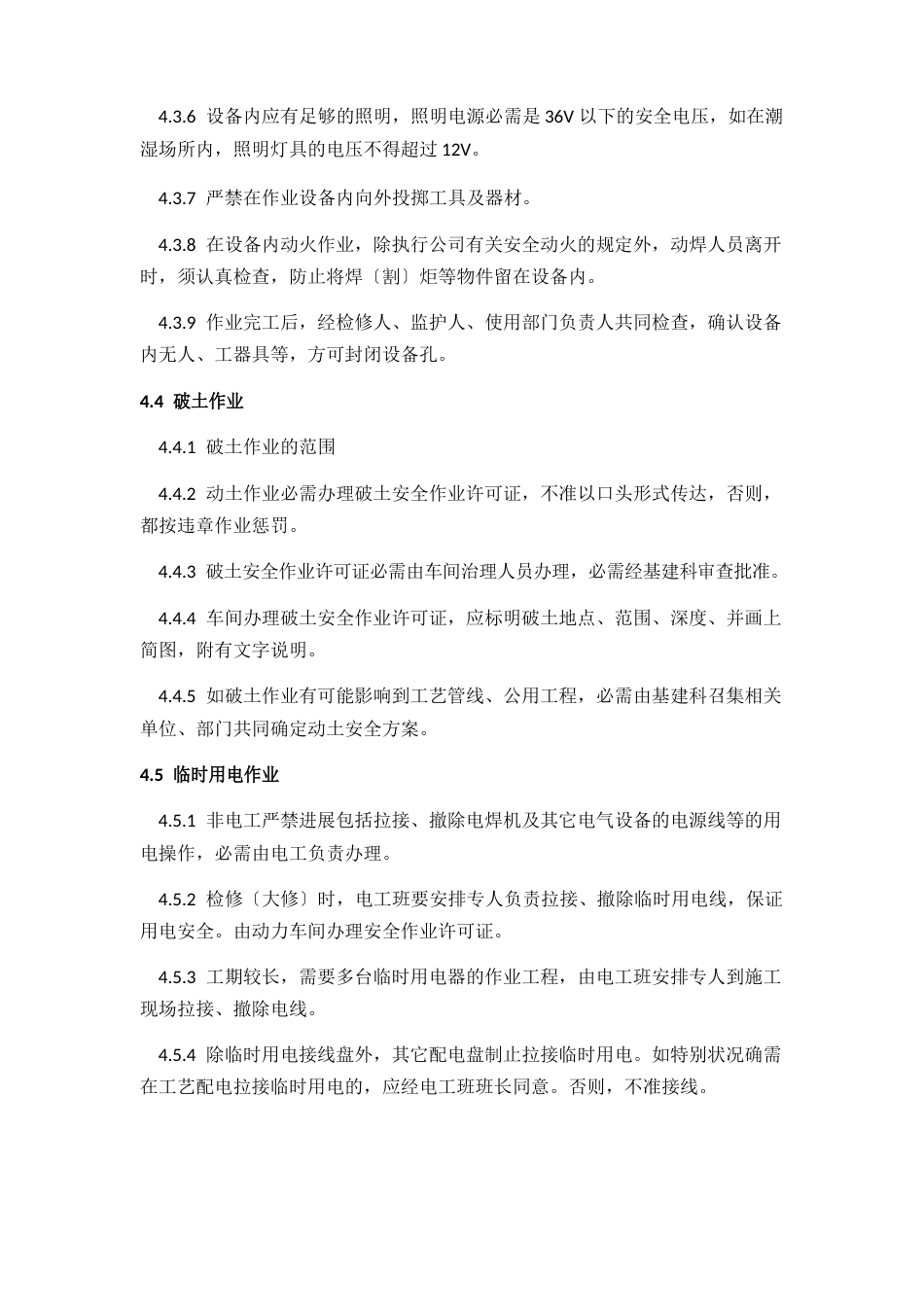八大作业安全管理制度_第3页