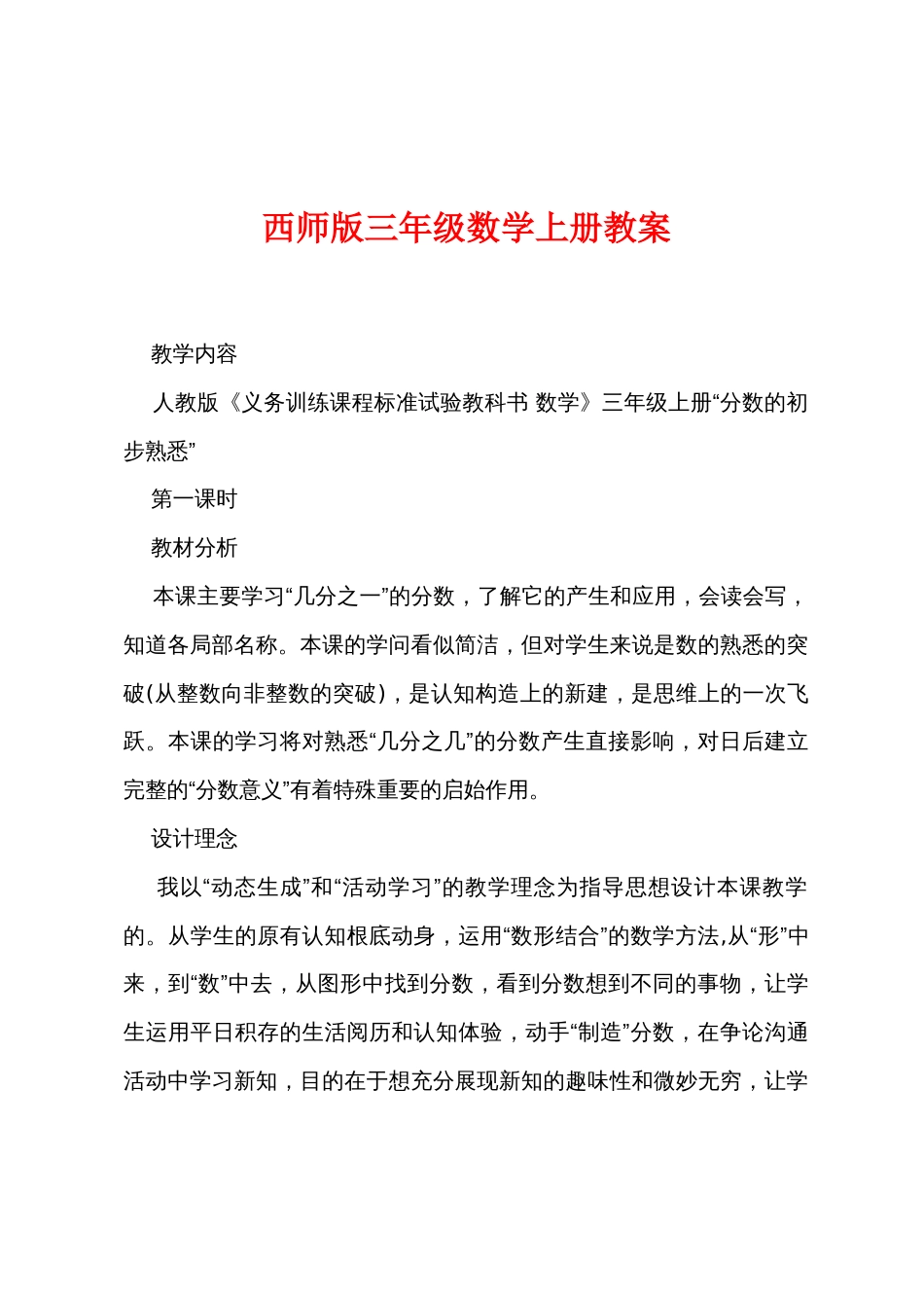 西师版三年级数学上册教案_第1页