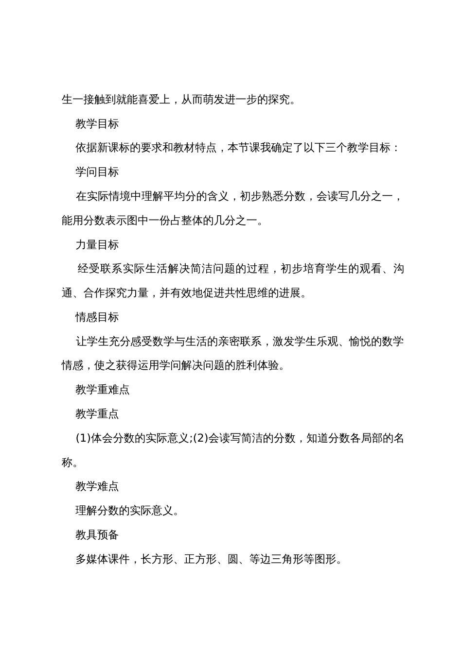 西师版三年级数学上册教案_第2页