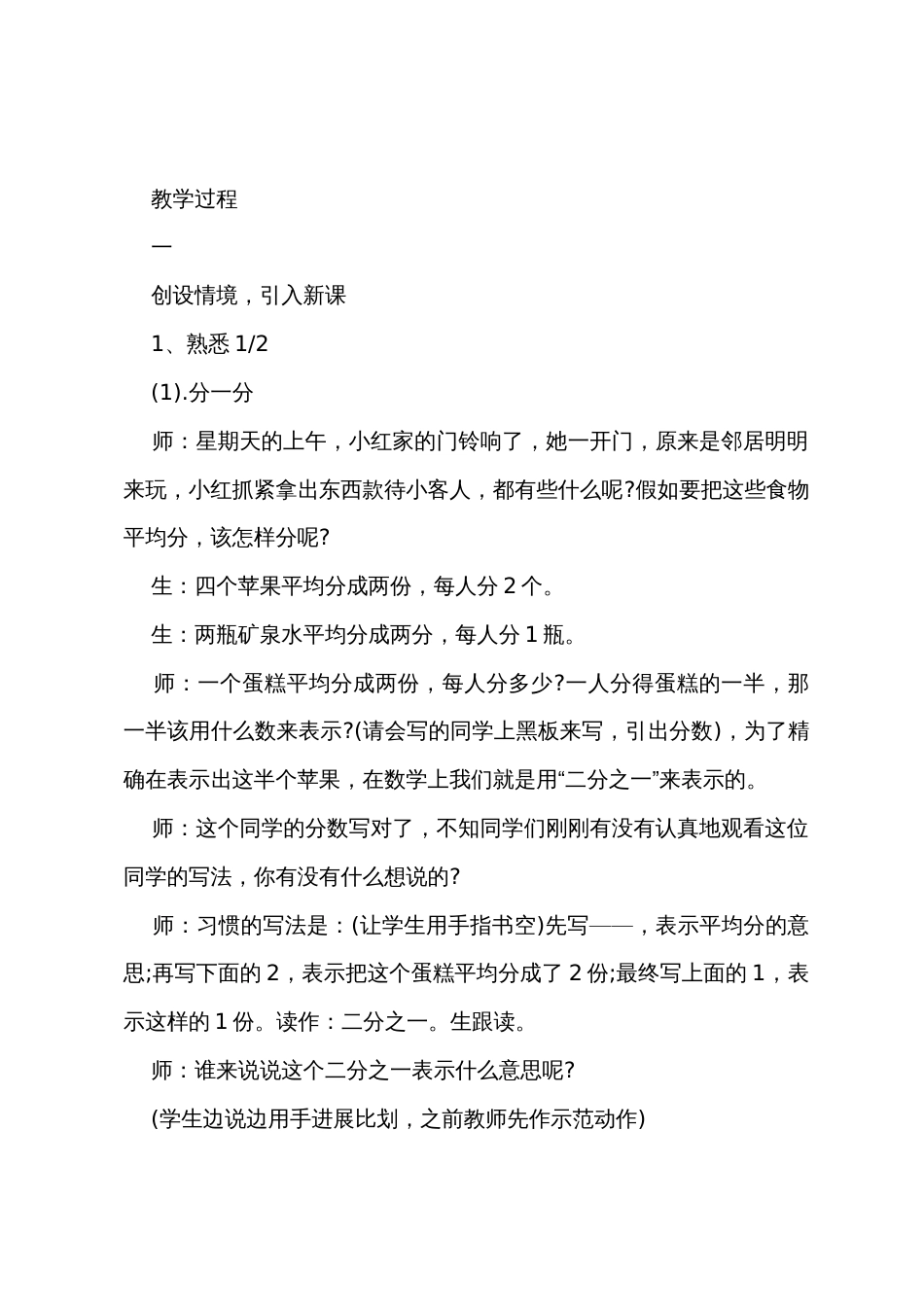 西师版三年级数学上册教案_第3页