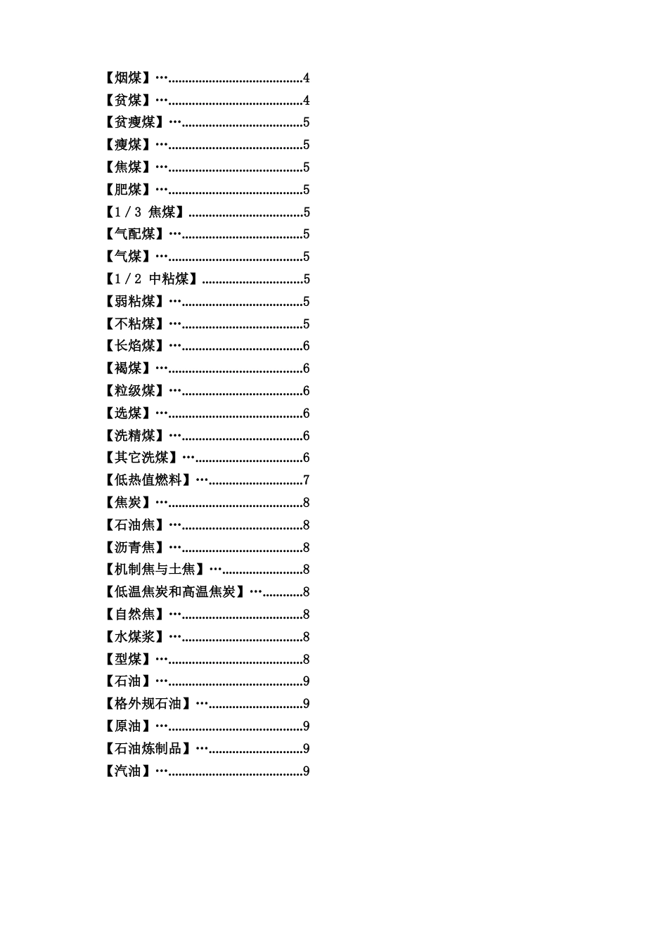 能源统计知识手册_第2页